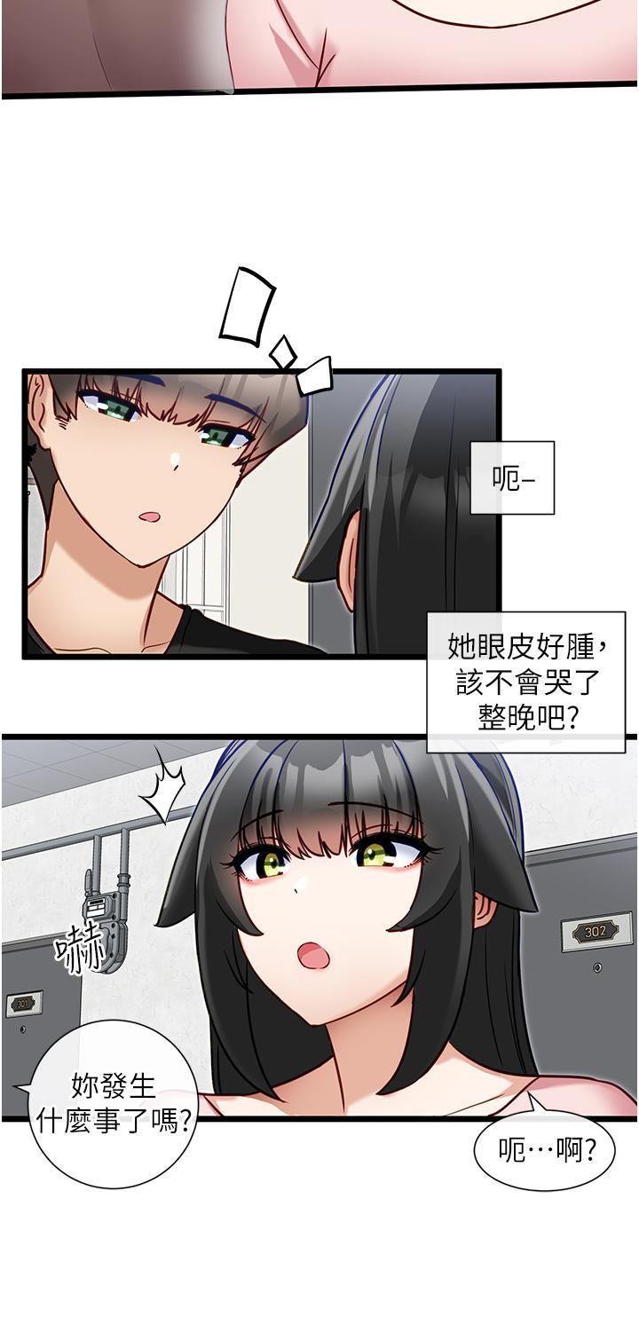 《脫單神器》漫画 第13話-打造后宮的任務