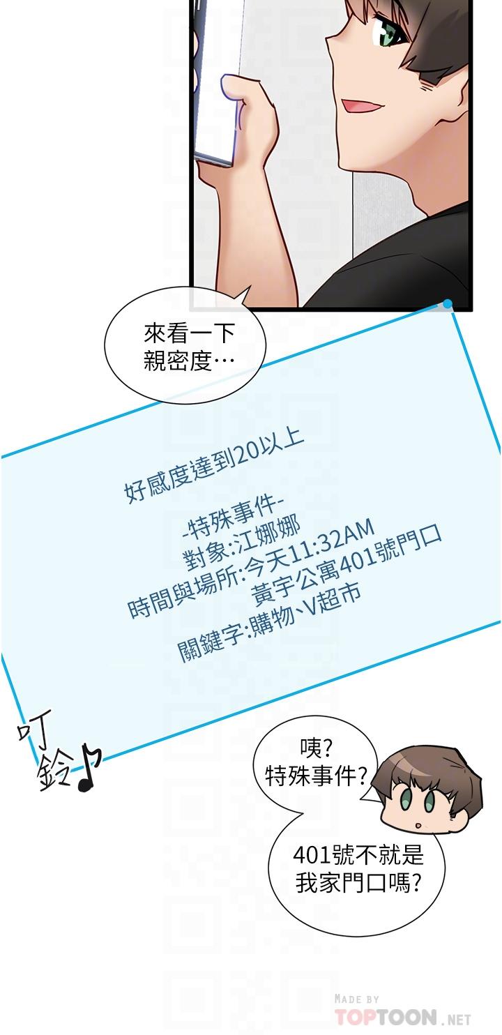 《脫單神器》漫画 第13話-打造后宮的任務