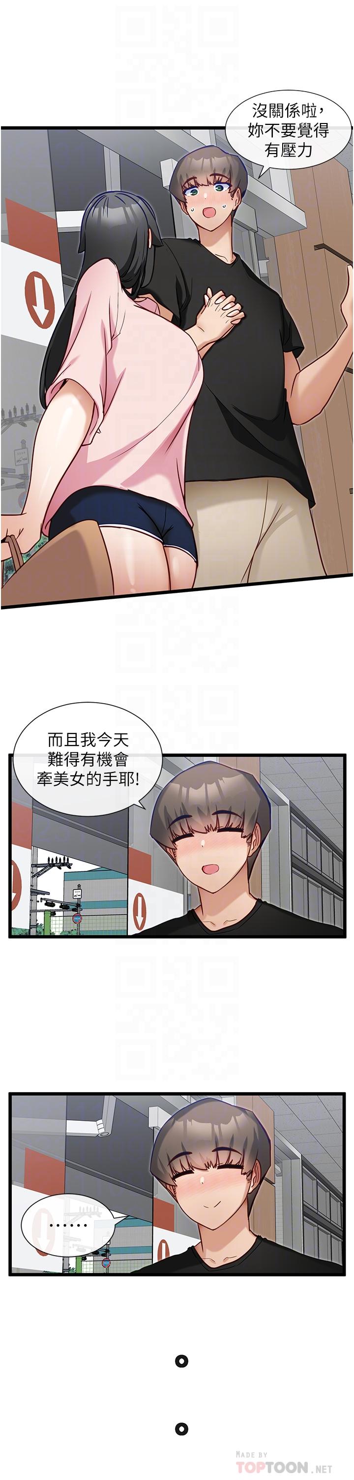 《脫單神器》漫画 第14話-心動萬分的約會