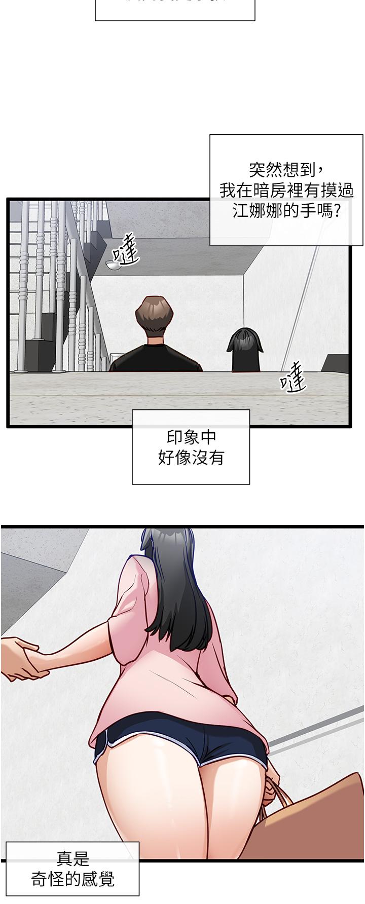 《脫單神器》漫画 第14話-心動萬分的約會