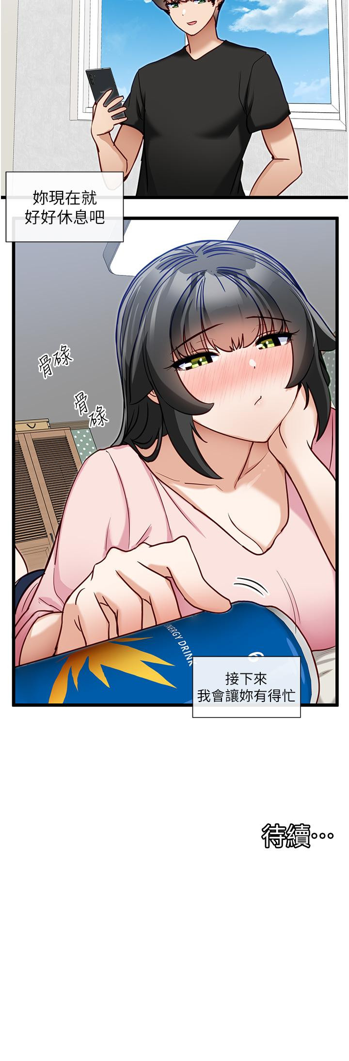 《脫單神器》漫画 第14話-心動萬分的約會