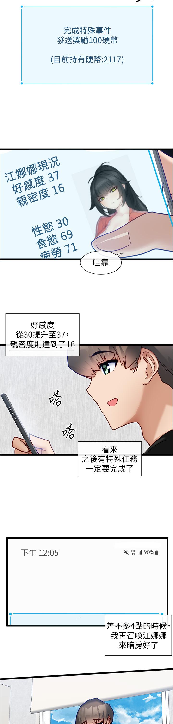 《脫單神器》漫画 第14話-心動萬分的約會
