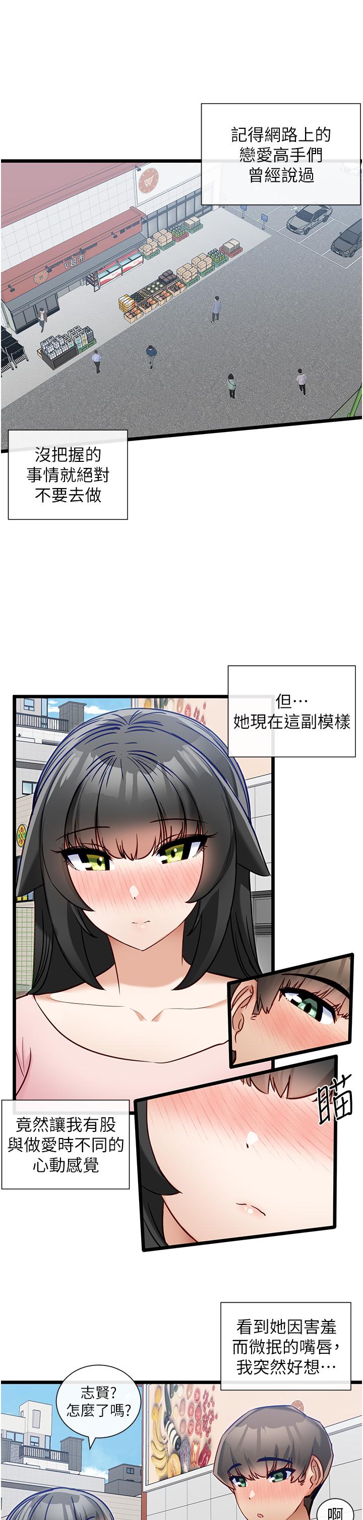 《脫單神器》漫画 第14話-心動萬分的約會