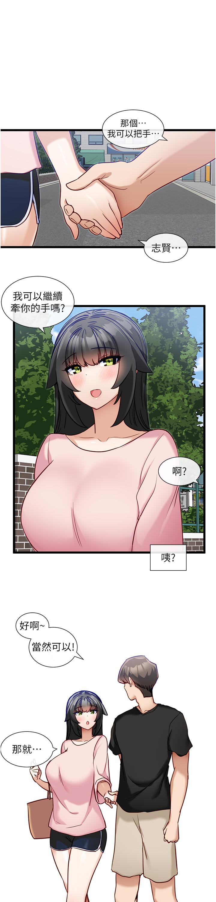 《脫單神器》漫画 第14話-心動萬分的約會