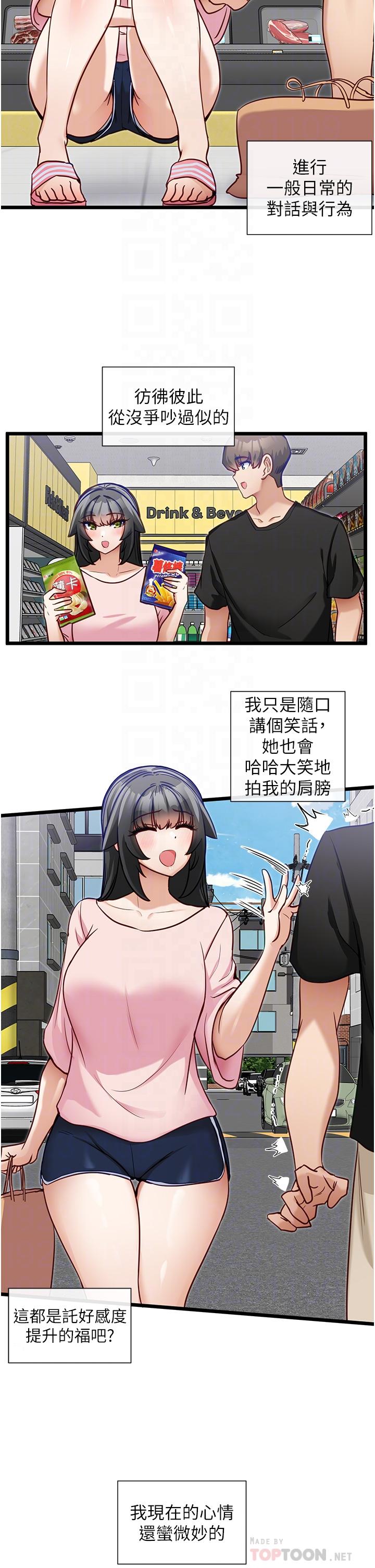 《脫單神器》漫画 第14話-心動萬分的約會