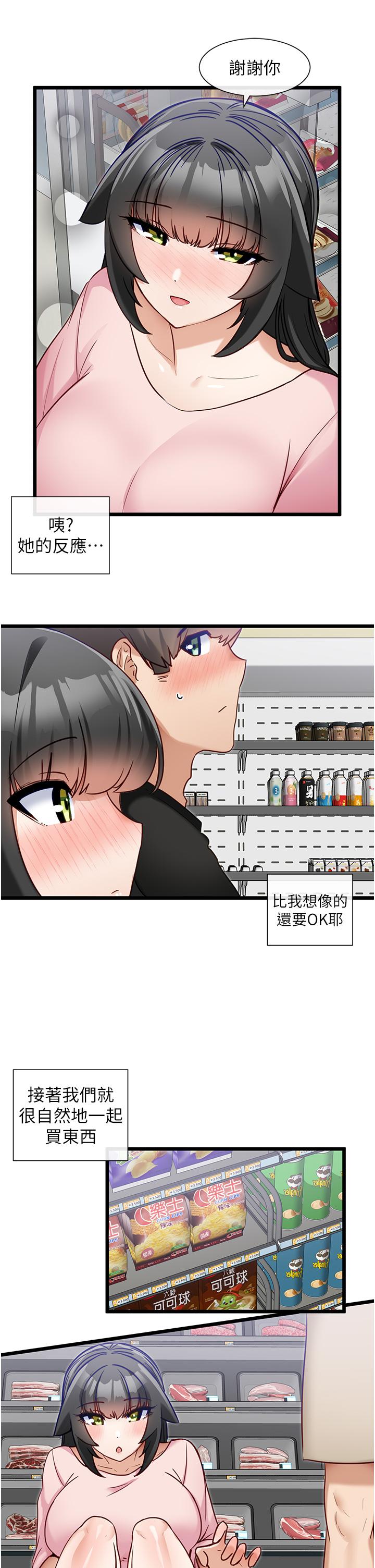 《脫單神器》漫画 第14話-心動萬分的約會