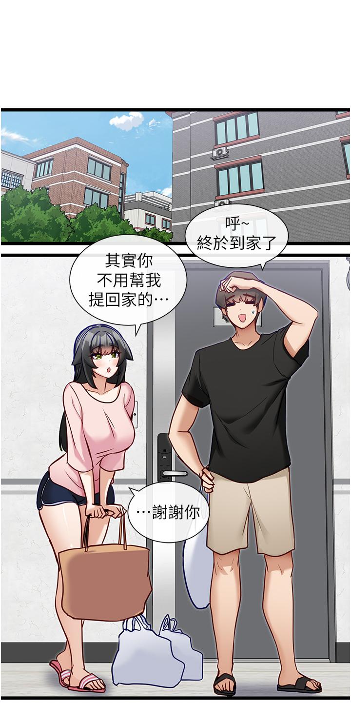 《脫單神器》漫画 第14話-心動萬分的約會