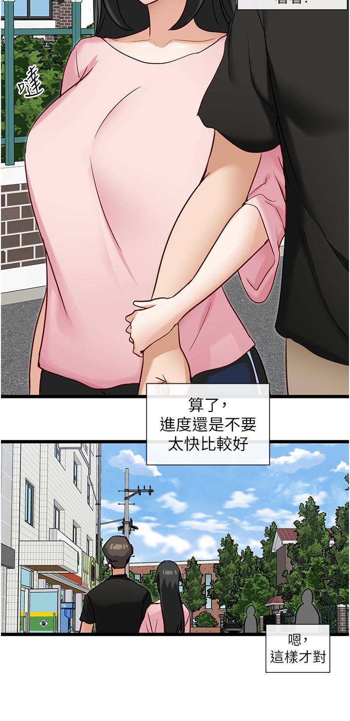 《脫單神器》漫画 第14話-心動萬分的約會