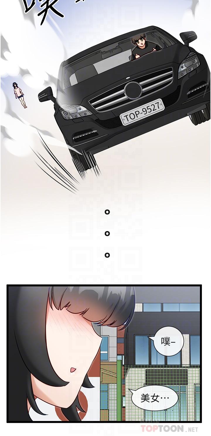 《脫單神器》漫画 第14話-心動萬分的約會