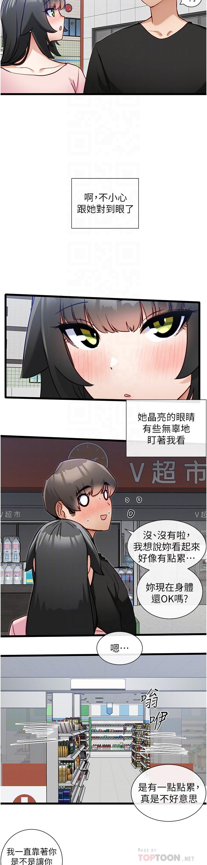 《脫單神器》漫画 第14話-心動萬分的約會