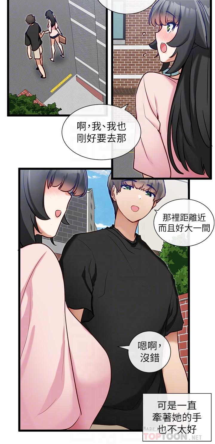 《脫單神器》漫画 第14話-心動萬分的約會