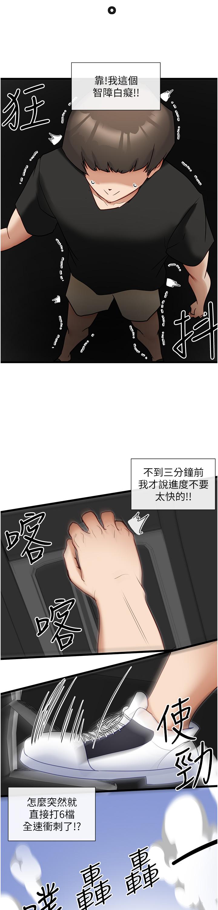 《脫單神器》漫画 第14話-心動萬分的約會