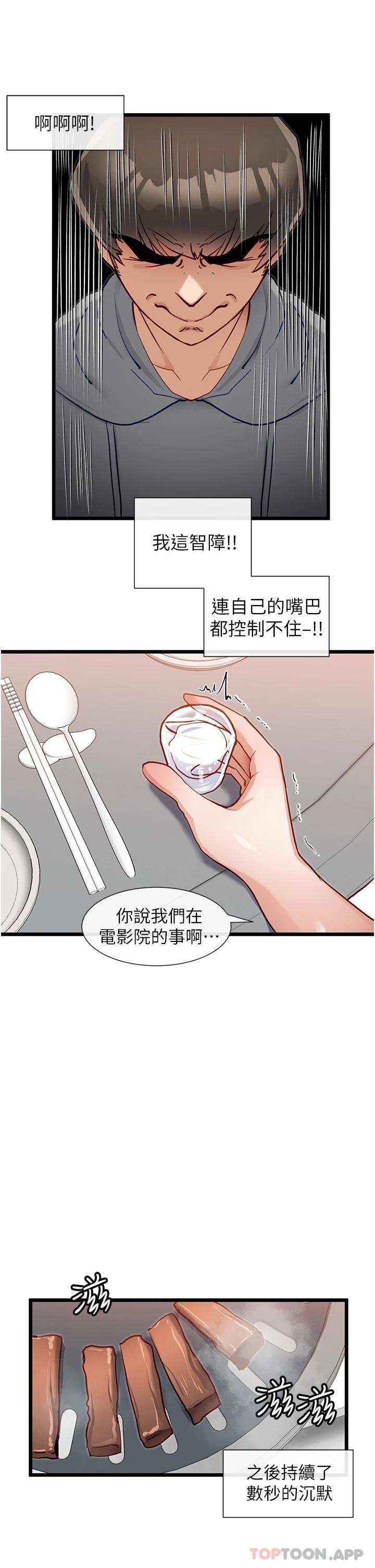 《脫單神器》漫画 第15話-酒醉後浮現的記憶