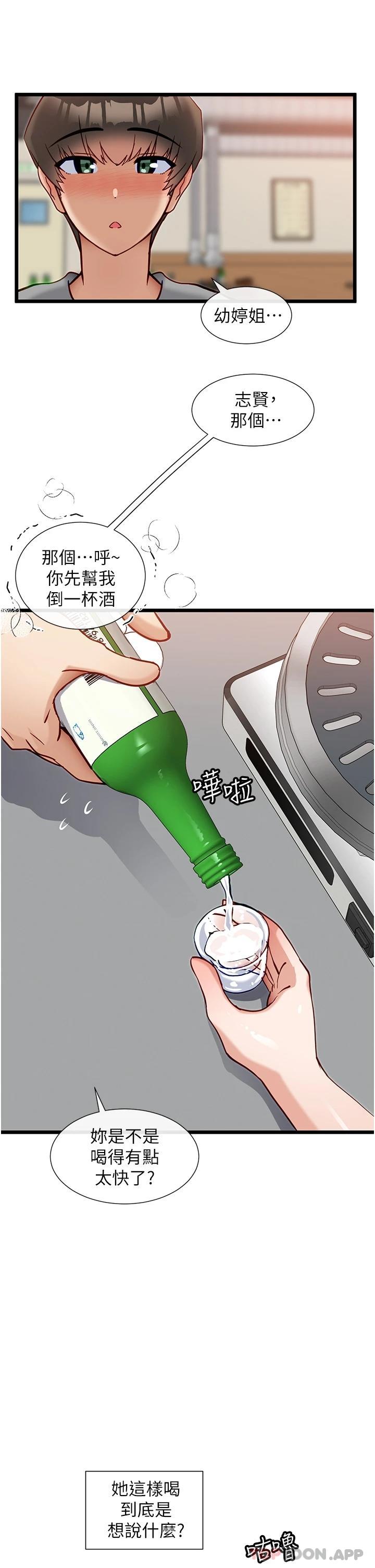 《脫單神器》漫画 第15話-酒醉後浮現的記憶