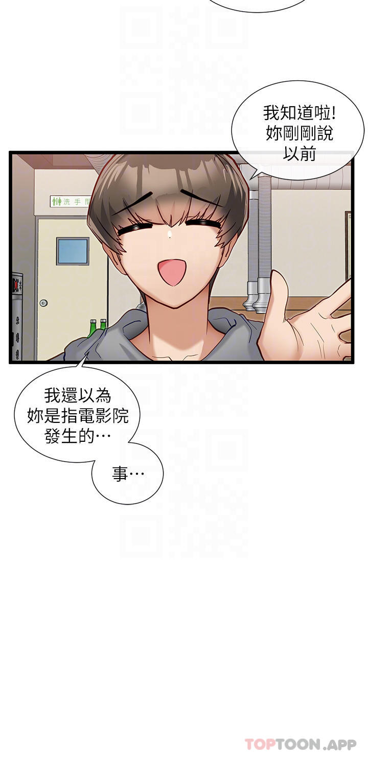 《脫單神器》漫画 第15話-酒醉後浮現的記憶