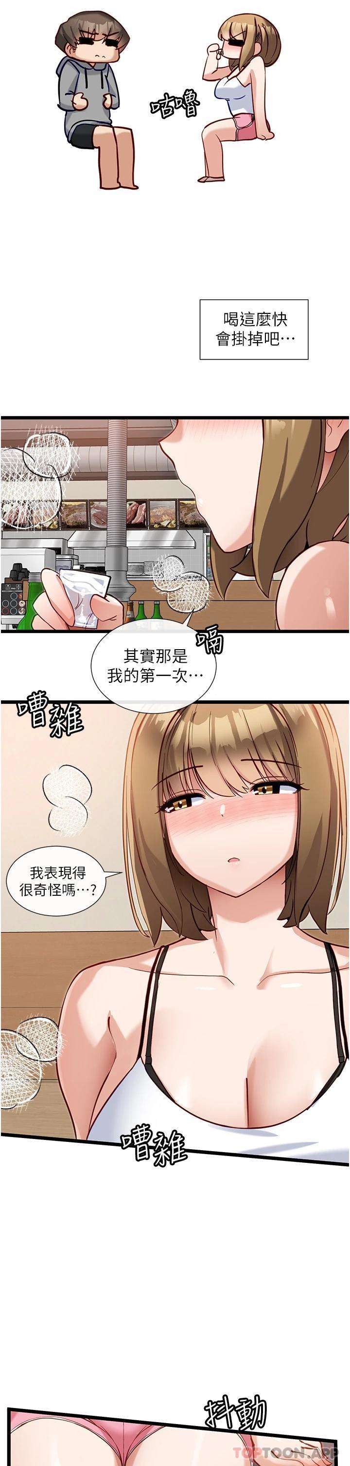 《脫單神器》漫画 第15話-酒醉後浮現的記憶