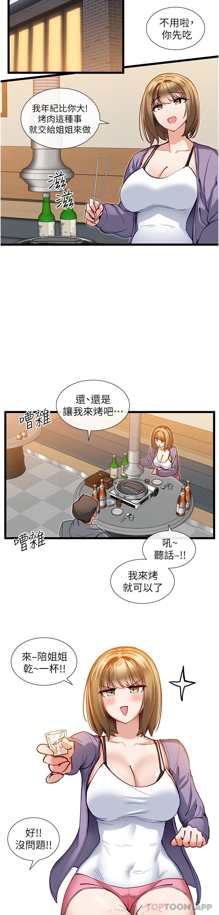 《脫單神器》漫画 第15話-酒醉後浮現的記憶