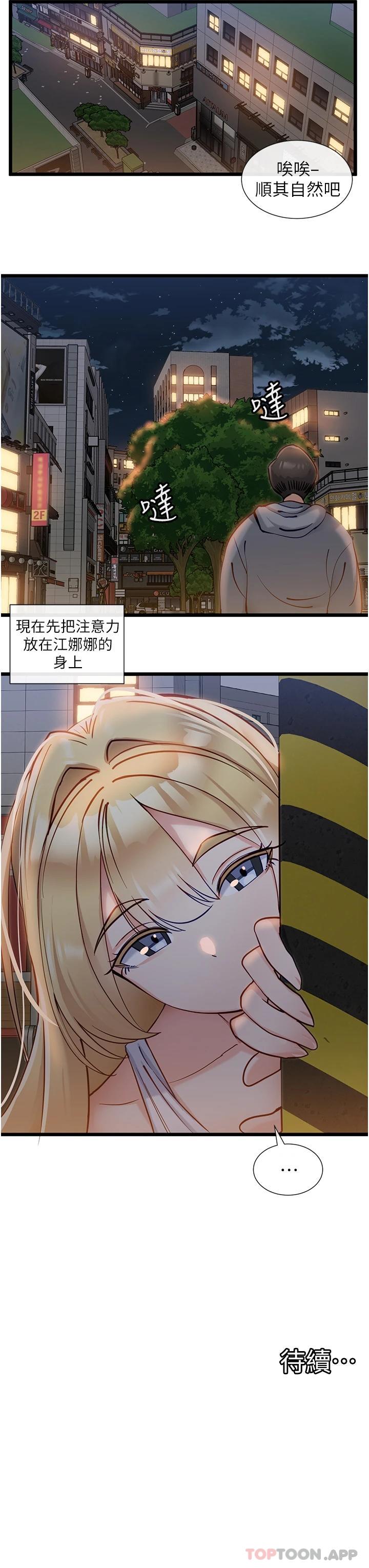 《脫單神器》漫画 第15話-酒醉後浮現的記憶