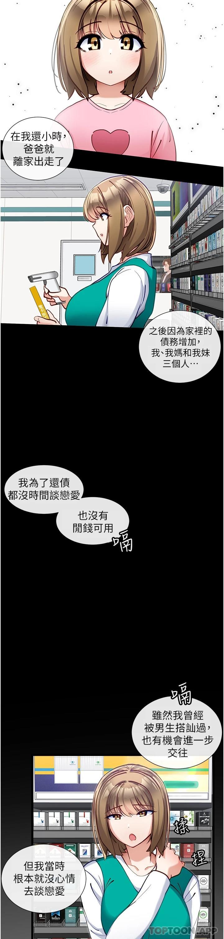 《脫單神器》漫画 第15話-酒醉後浮現的記憶