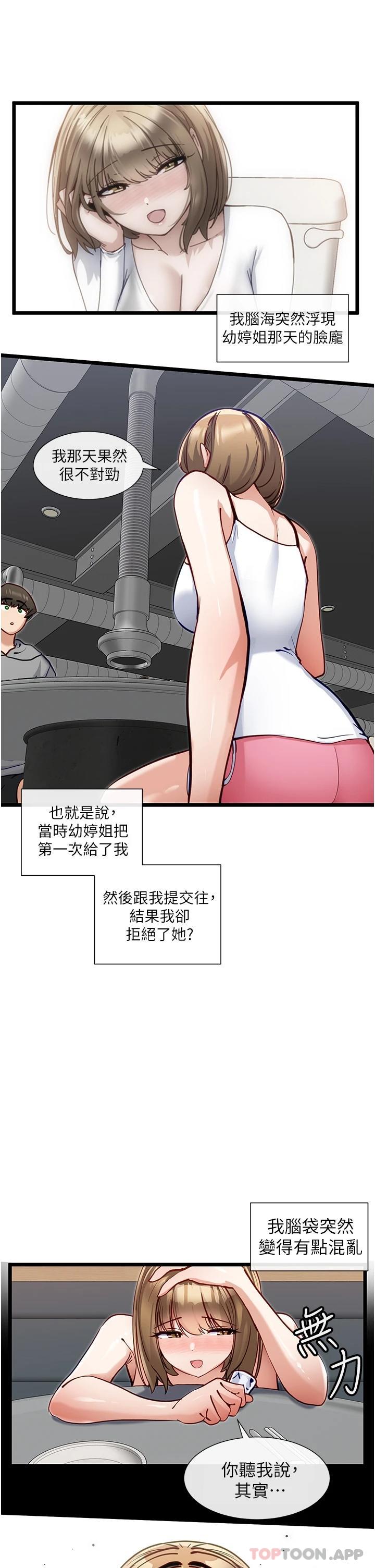 《脫單神器》漫画 第15話-酒醉後浮現的記憶