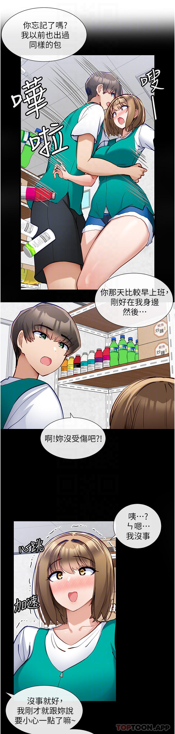 《脫單神器》漫画 第15話-酒醉後浮現的記憶
