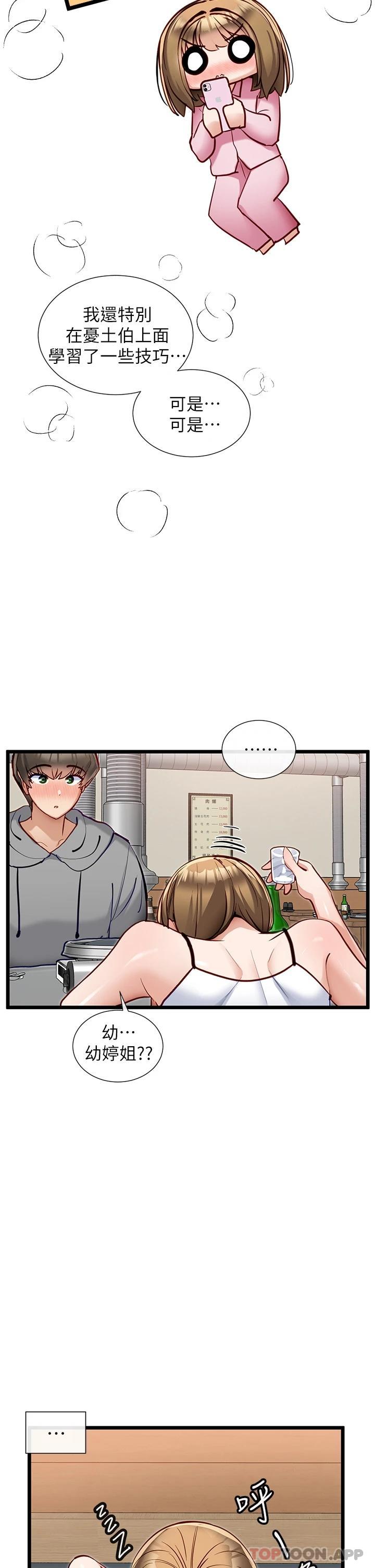 《脫單神器》漫画 第15話-酒醉後浮現的記憶