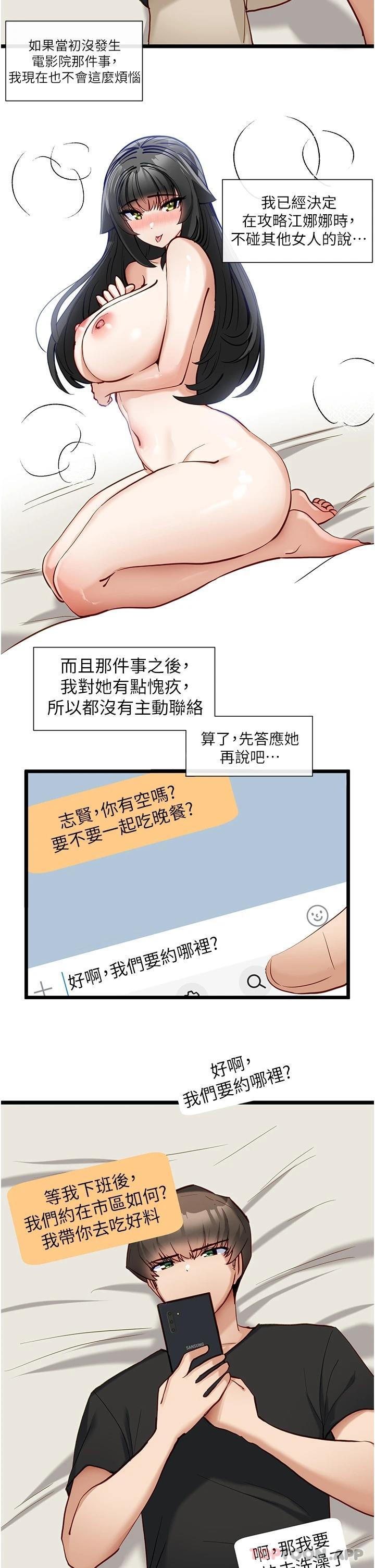 《脫單神器》漫画 第15話-酒醉後浮現的記憶