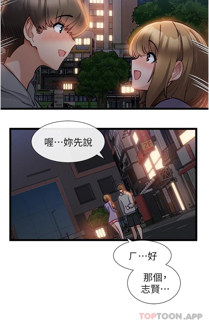 《脫單神器》漫画 第15話-酒醉後浮現的記憶