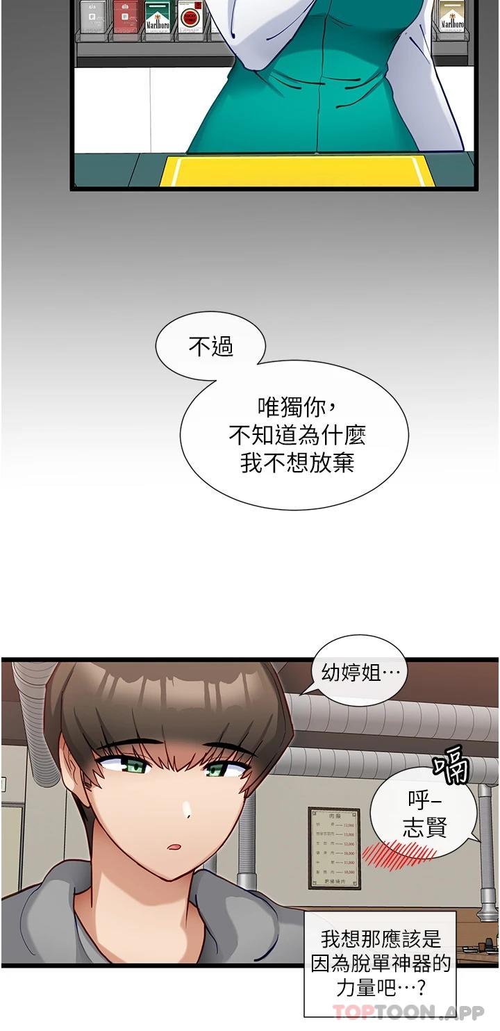 《脫單神器》漫画 第15話-酒醉後浮現的記憶