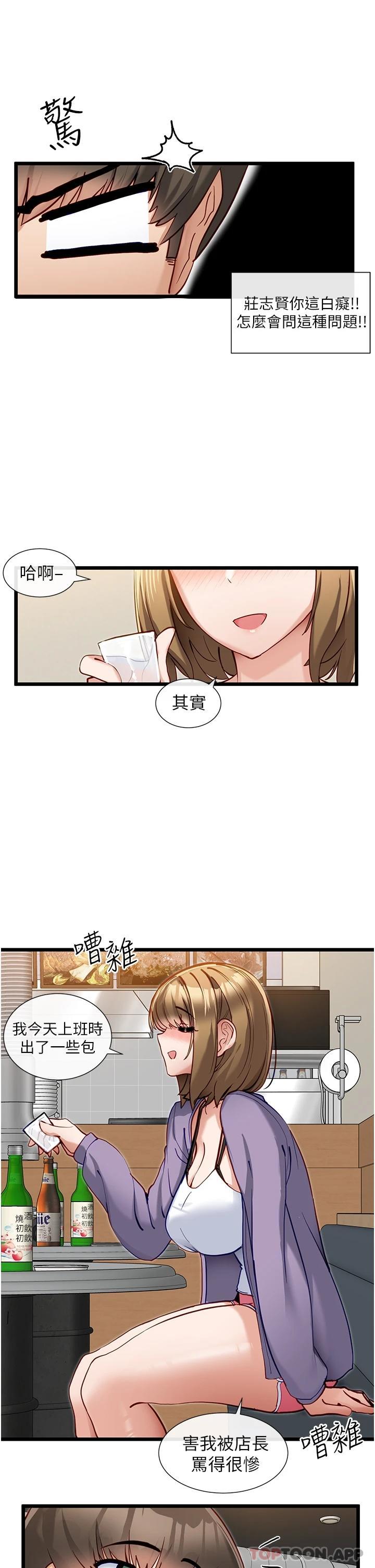 《脫單神器》漫画 第15話-酒醉後浮現的記憶