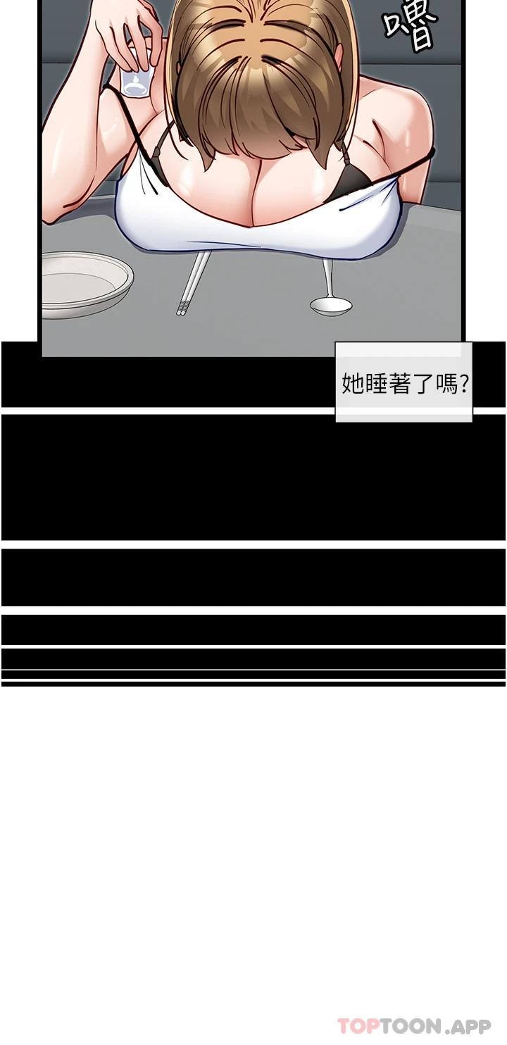 《脫單神器》漫画 第15話-酒醉後浮現的記憶