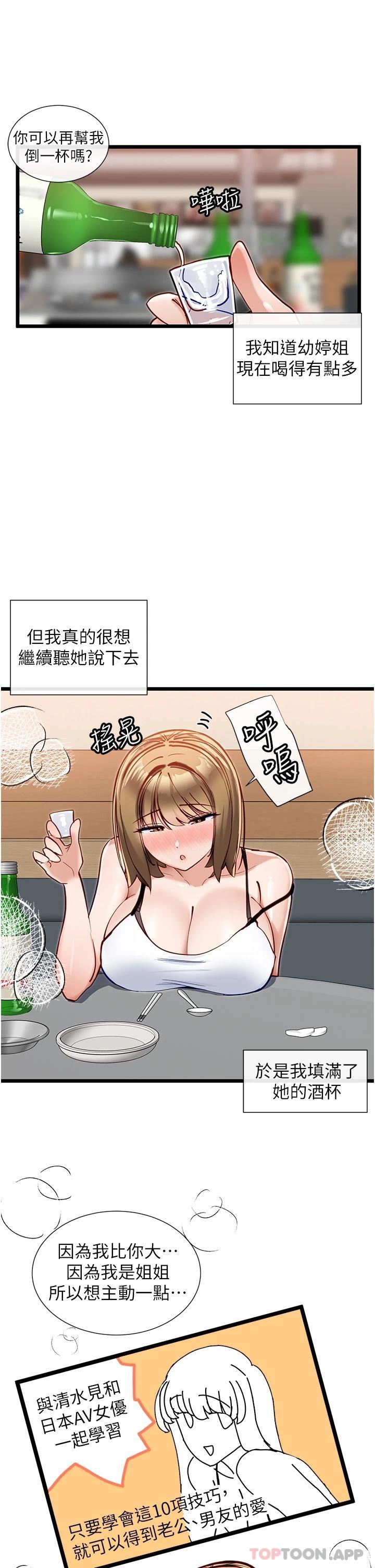 《脫單神器》漫画 第15話-酒醉後浮現的記憶