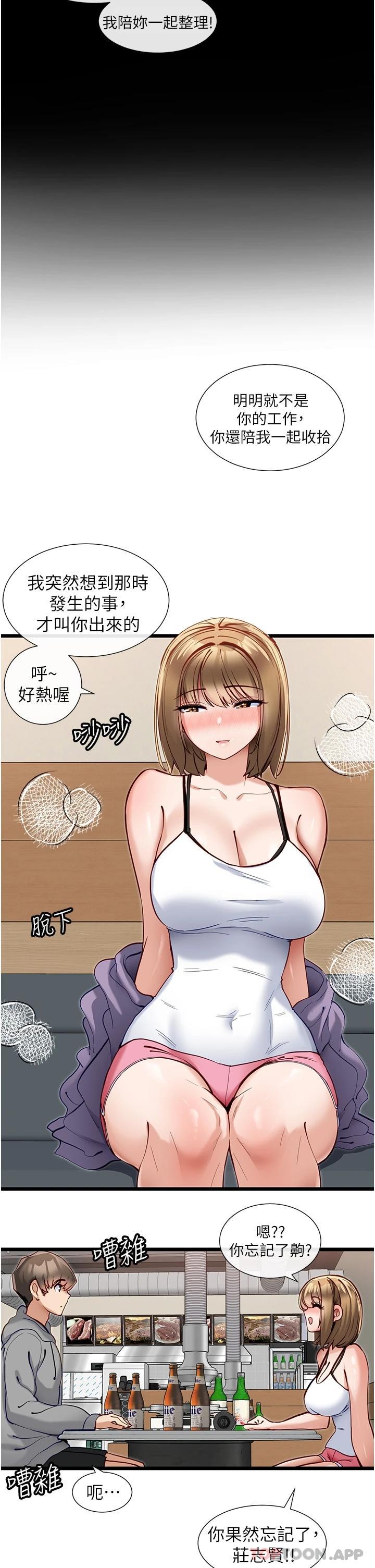《脫單神器》漫画 第15話-酒醉後浮現的記憶
