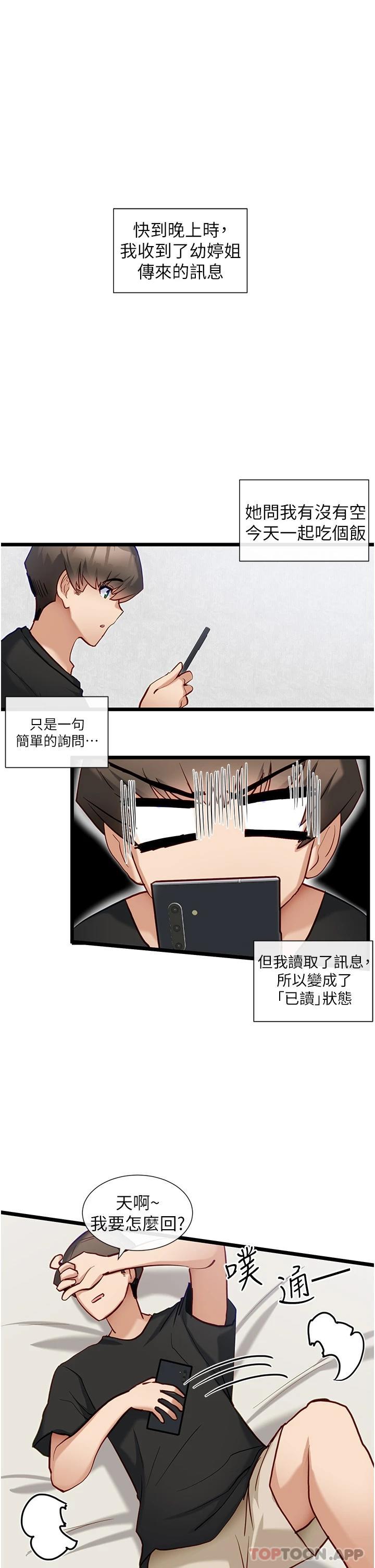 《脫單神器》漫画 第15話-酒醉後浮現的記憶