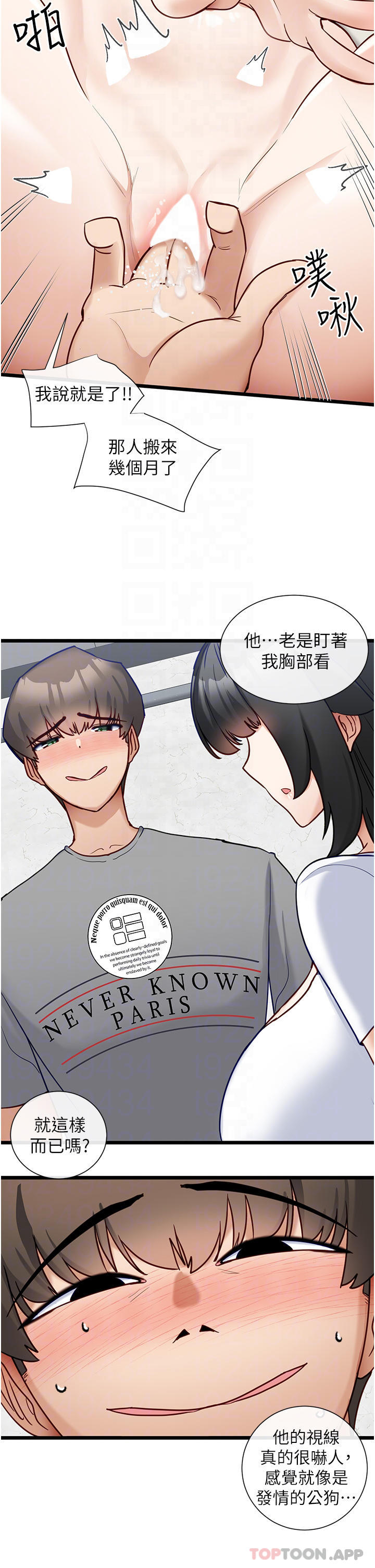 《脫單神器》漫画 第16話-我都聽你的…