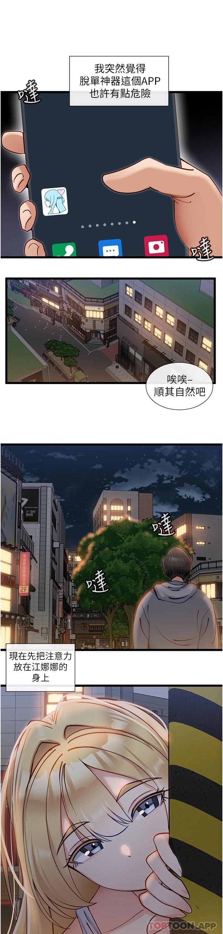 《脫單神器》漫画 第16話-我都聽你的…
