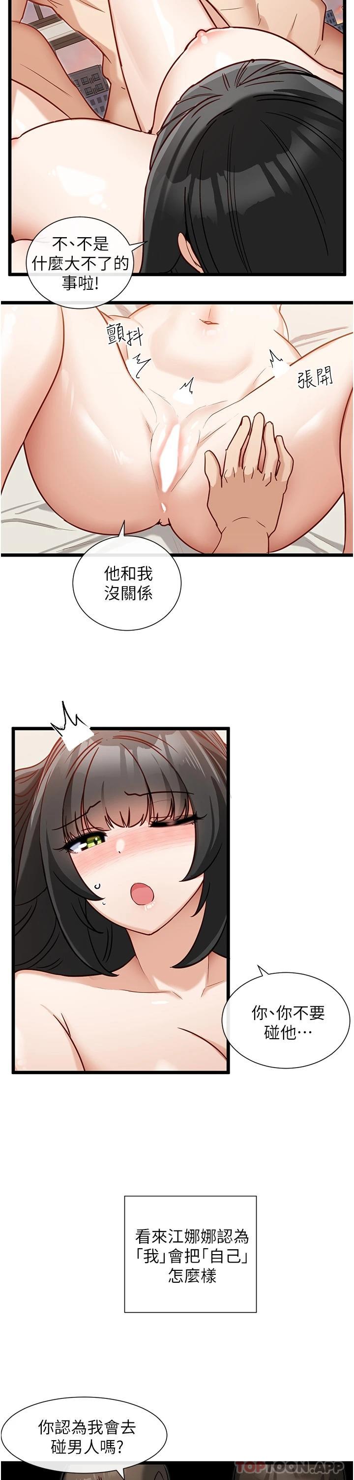 《脫單神器》漫画 第16話-我都聽你的…