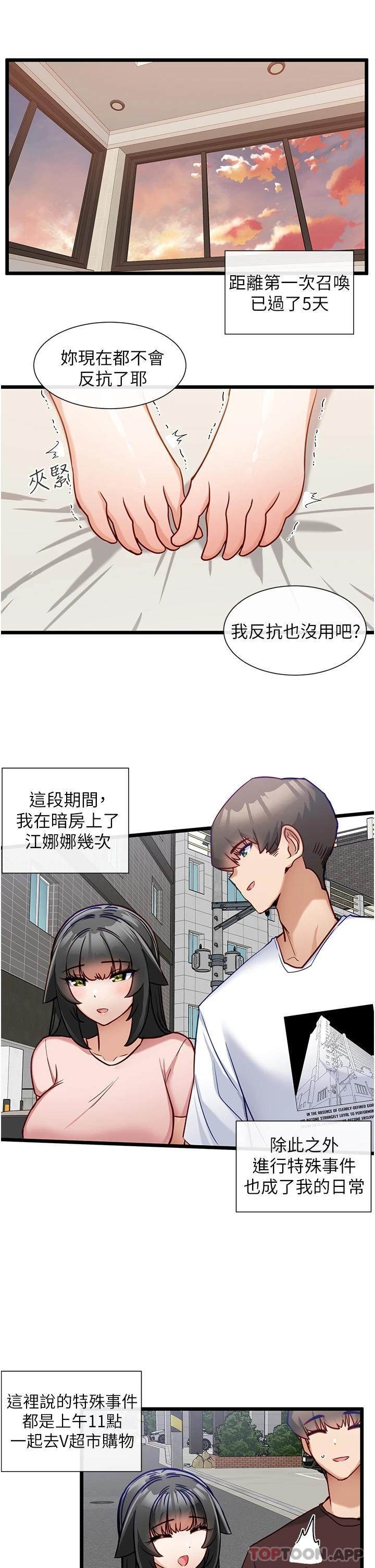 《脫單神器》漫画 第16話-我都聽你的…
