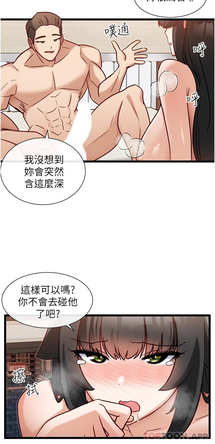 《脫單神器》漫画 第16話-我都聽你的…