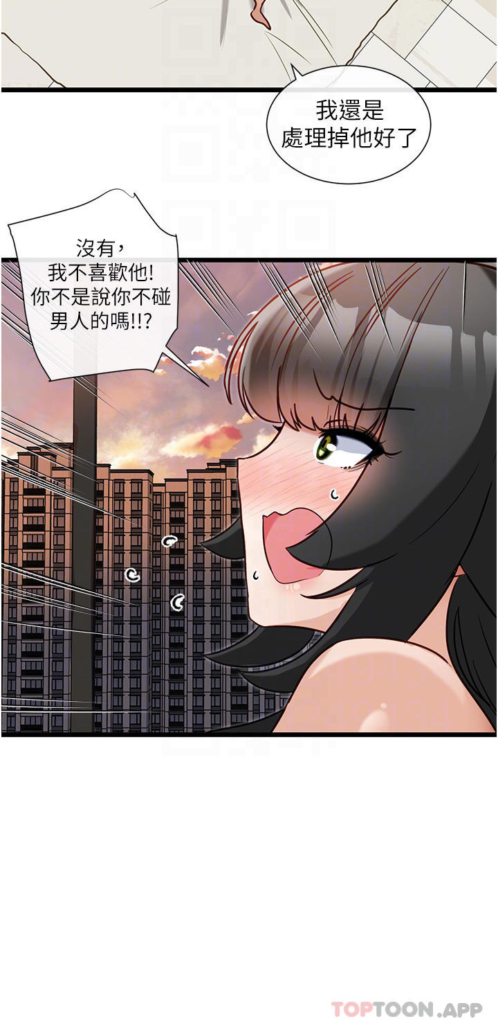 《脫單神器》漫画 第16話-我都聽你的…