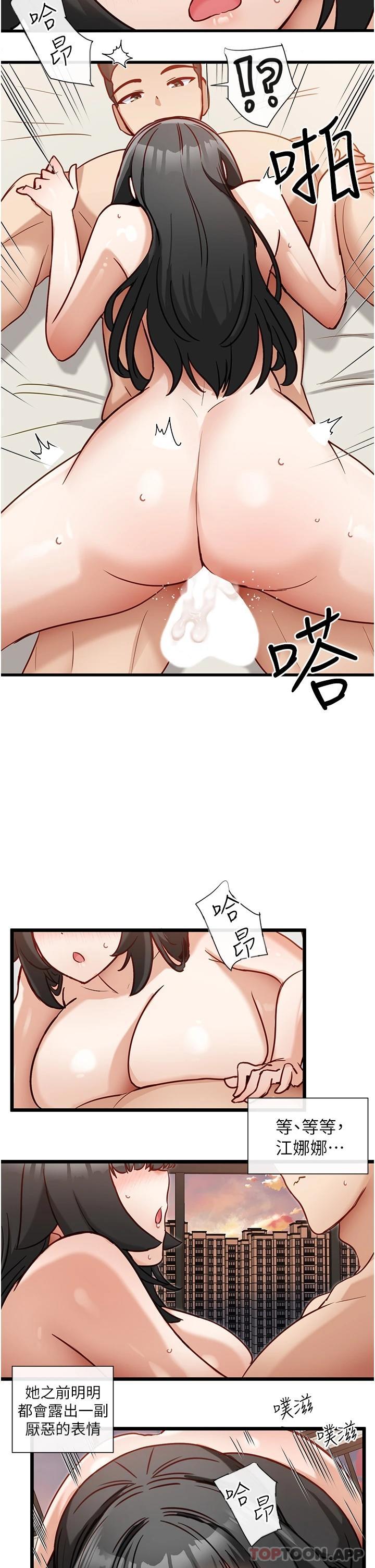 《脫單神器》漫画 第17話-口手並用的女鄰居