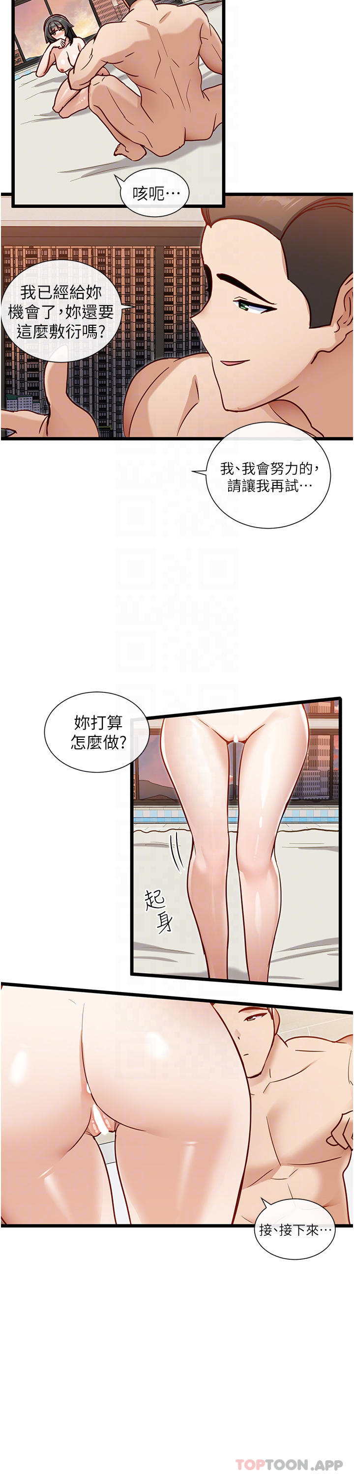 《脫單神器》漫画 第17話-口手並用的女鄰居