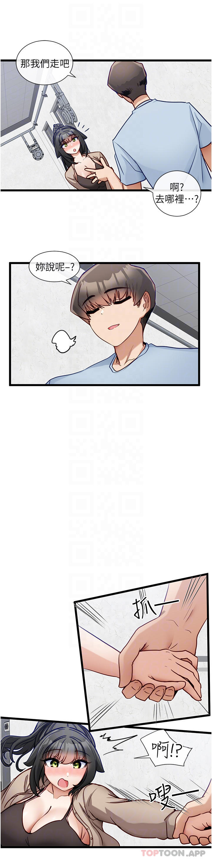 《脫單神器》漫画 第19話-要不要…來我家