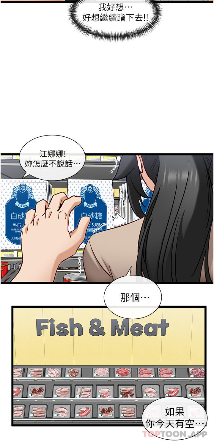 《脫單神器》漫画 第19話-要不要…來我家