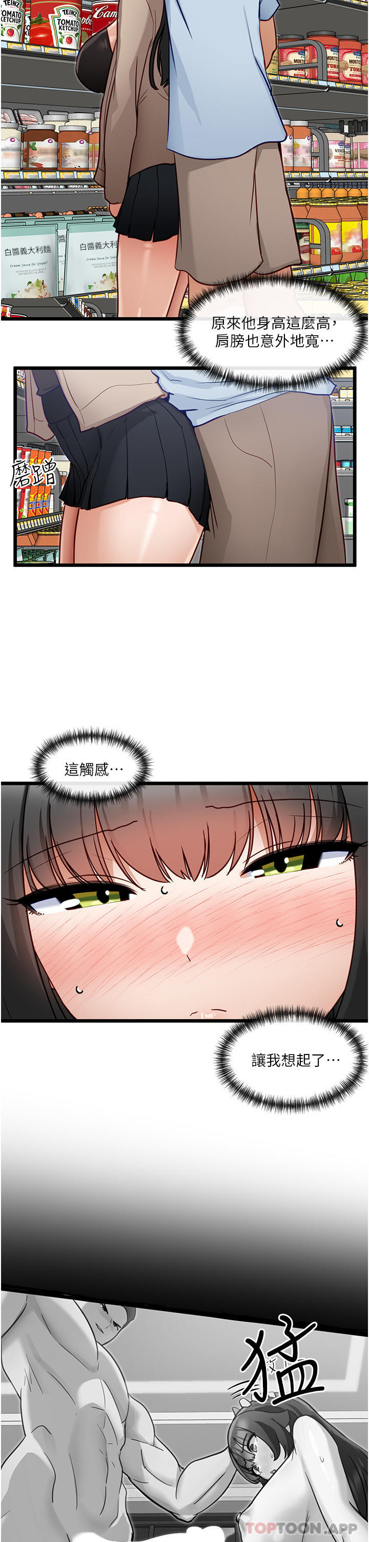 《脫單神器》漫画 第19話-要不要…來我家