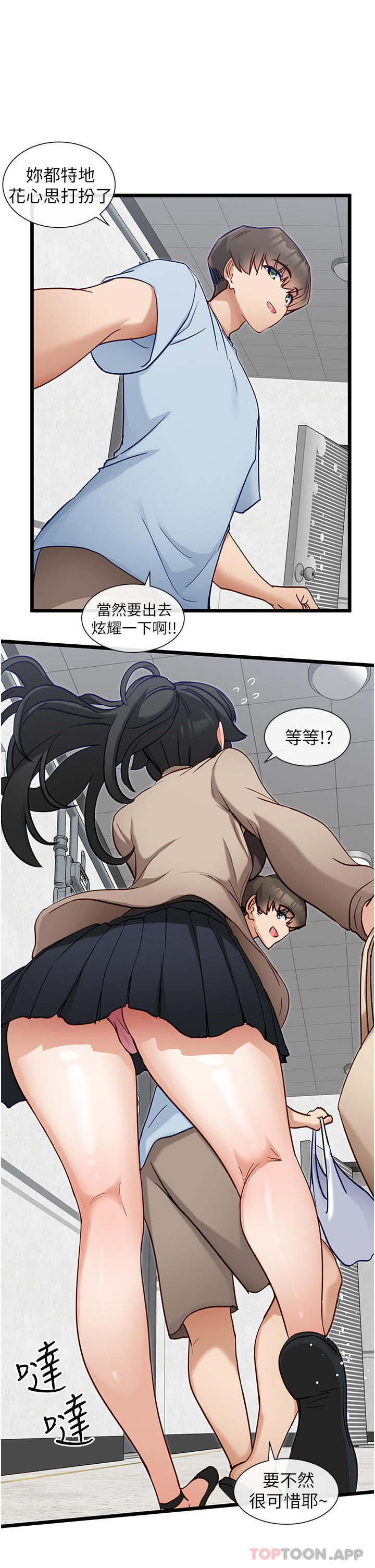 《脫單神器》漫画 第19話-要不要…來我家