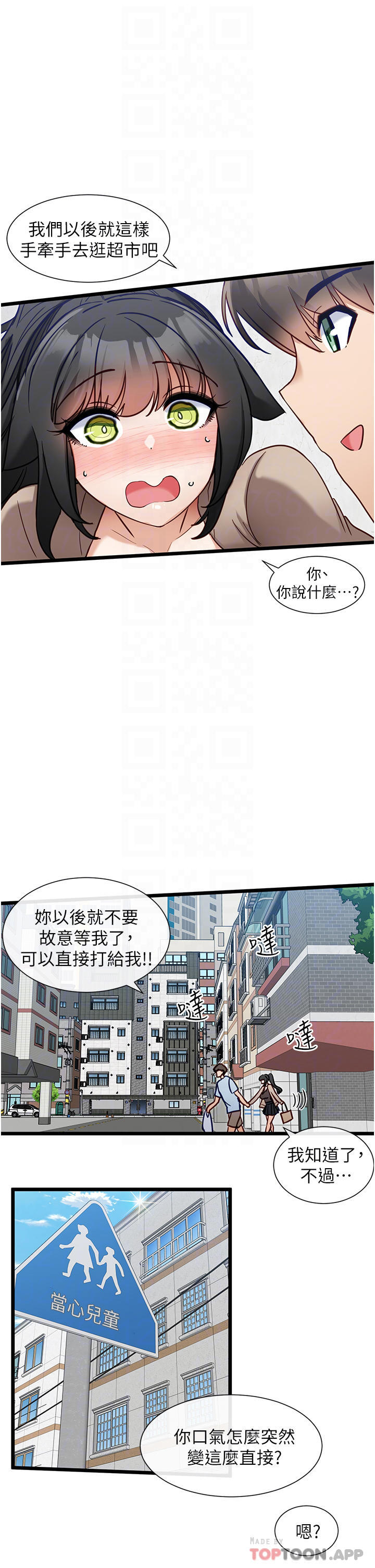 《脫單神器》漫画 第19話-要不要…來我家