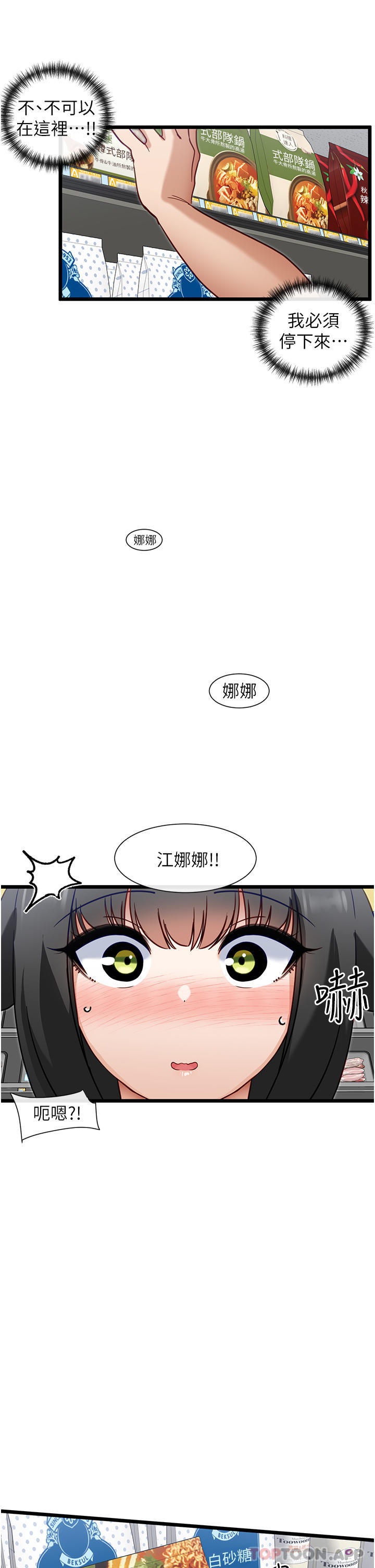 《脫單神器》漫画 第19話-要不要…來我家
