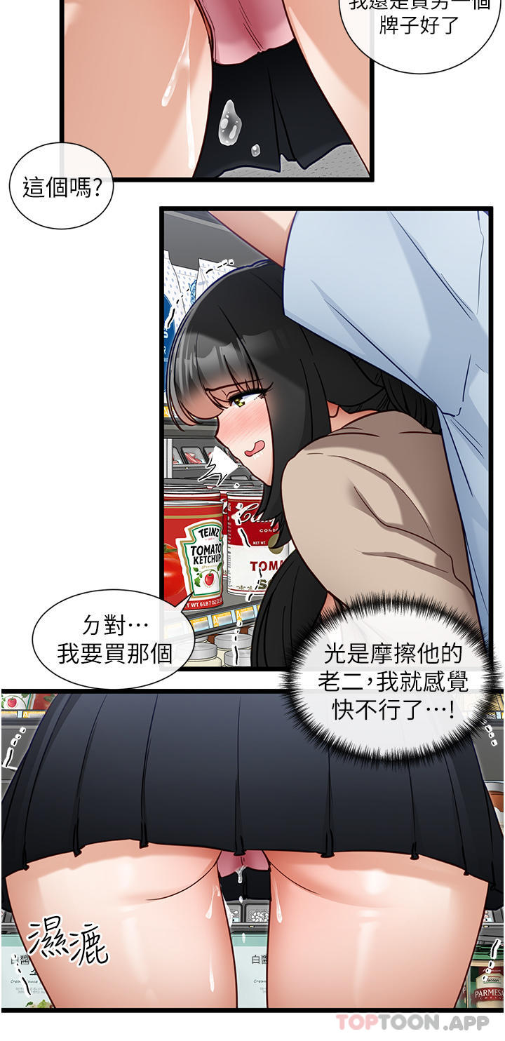 《脫單神器》漫画 第19話-要不要…來我家