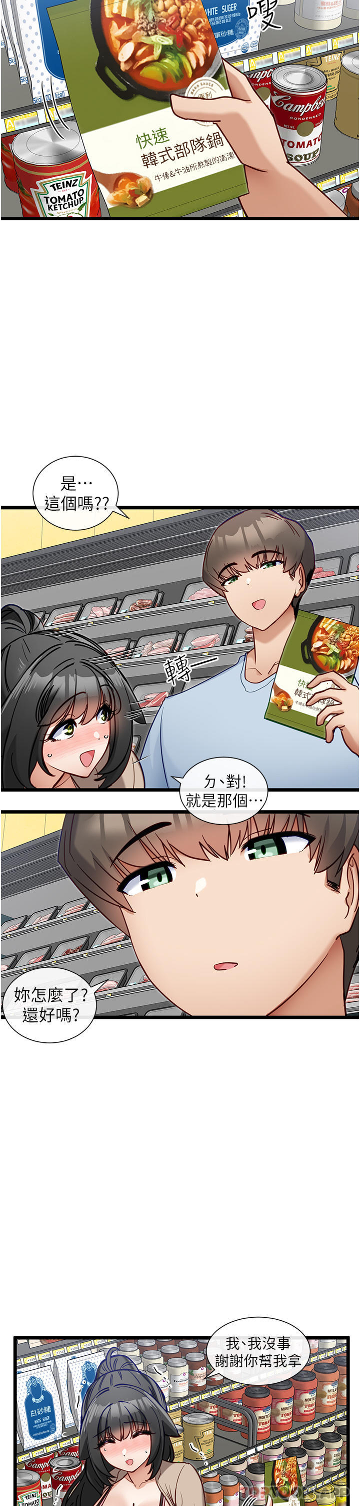 《脫單神器》漫画 第19話-要不要…來我家